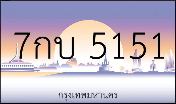 7กบ 5151